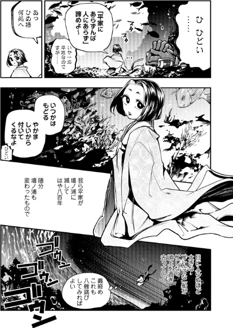 {エロ漫画}ゴア・ロア〜知ってはいけない10の惨劇〜【デジタル特装版】/制作:速水くろ/ 試し読みサンプル 25ページ目