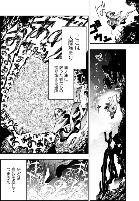 {エロ漫画}ゴア・ロア〜知ってはいけない10の惨劇〜【デジタル特装版】/制作:速水くろ/ 試し読みサンプル 26ページ目