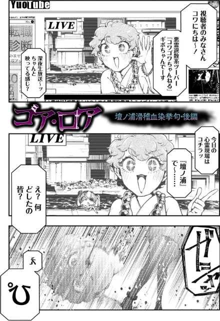{エロ漫画}ゴア・ロア〜知ってはいけない10の惨劇〜【デジタル特装版】/制作:速水くろ/ 試し読みサンプル 27ページ目