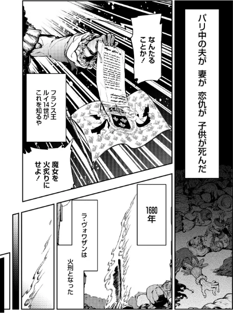{エロ漫画}ゴア・ロア〜知ってはいけない10の惨劇〜【デジタル特装版】/制作:速水くろ/ 試し読みサンプル 33ページ目