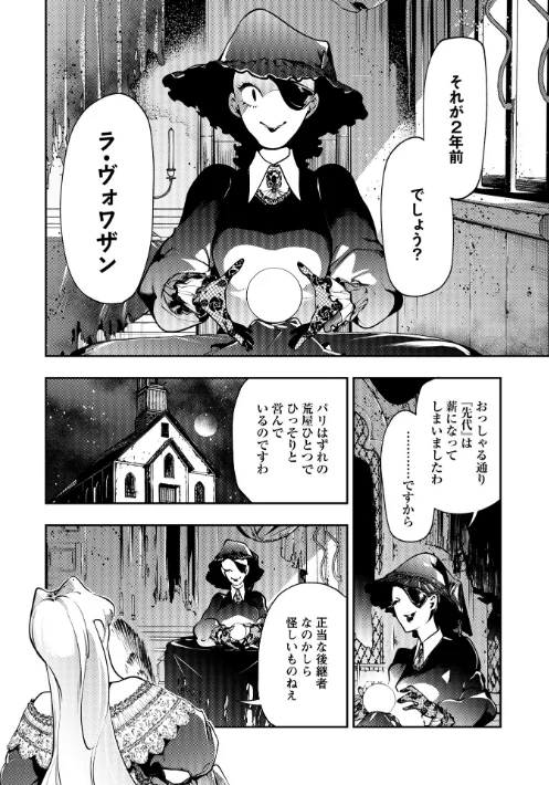 {エロ漫画}ゴア・ロア〜知ってはいけない10の惨劇〜【デジタル特装版】/制作:速水くろ/ 試し読みサンプル 34ページ目