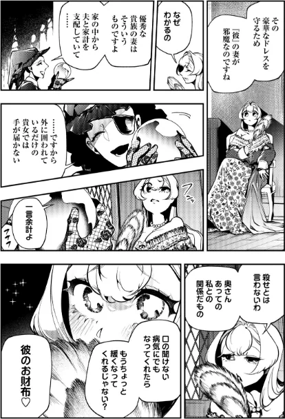 {エロ漫画}ゴア・ロア〜知ってはいけない10の惨劇〜【デジタル特装版】/制作:速水くろ/ 試し読みサンプル 36ページ目