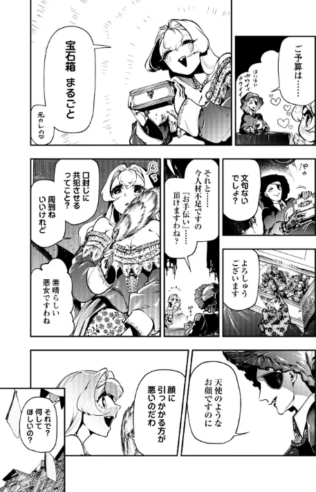 {エロ漫画}ゴア・ロア〜知ってはいけない10の惨劇〜【デジタル特装版】/制作:速水くろ/ 試し読みサンプル 37ページ目