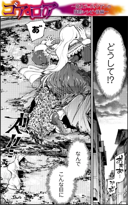 {エロ漫画}ゴア・ロア〜知ってはいけない10の惨劇〜【デジタル特装版】/制作:速水くろ/ 試し読みサンプル 40ページ目