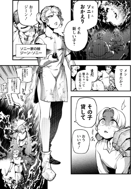 {エロ漫画}ゴア・ロア〜知ってはいけない10の惨劇〜【デジタル特装版】/制作:速水くろ/ 試し読みサンプル 5ページ目