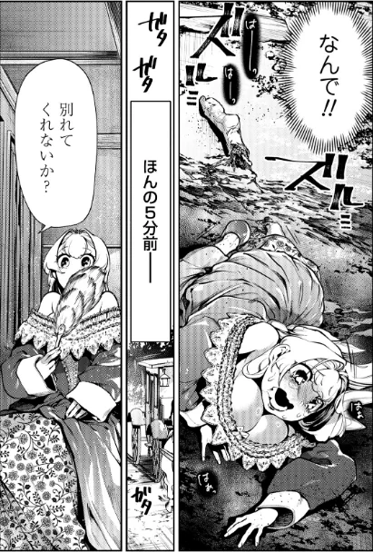 {エロ漫画}ゴア・ロア〜知ってはいけない10の惨劇〜【デジタル特装版】/制作:速水くろ/ 試し読みサンプル 41ページ目