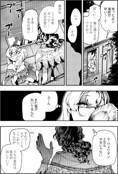 {エロ漫画}ゴア・ロア〜知ってはいけない10の惨劇〜【デジタル特装版】/制作:速水くろ/ 試し読みサンプル 42ページ目