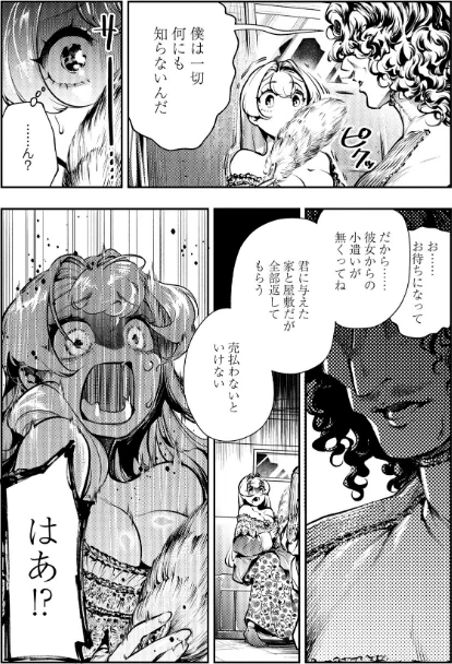 {エロ漫画}ゴア・ロア〜知ってはいけない10の惨劇〜【デジタル特装版】/制作:速水くろ/ 試し読みサンプル 43ページ目