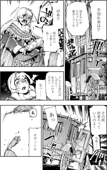 {エロ漫画}ゴア・ロア〜知ってはいけない10の惨劇〜【デジタル特装版】/制作:速水くろ/ 試し読みサンプル 44ページ目