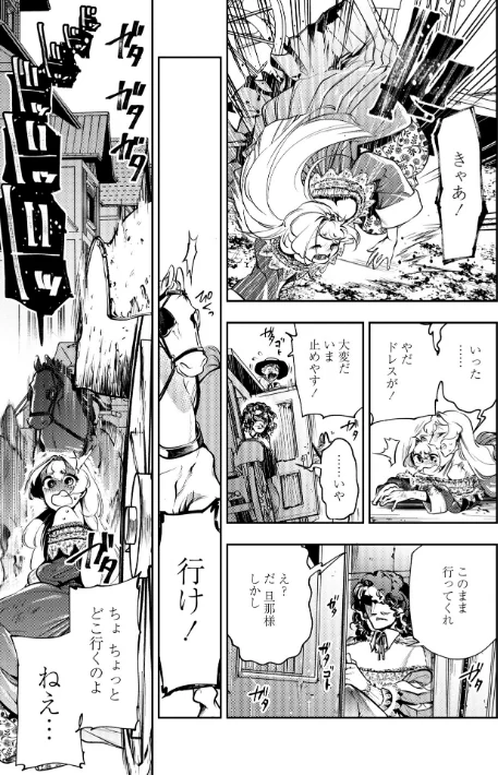 {エロ漫画}ゴア・ロア〜知ってはいけない10の惨劇〜【デジタル特装版】/制作:速水くろ/ 試し読みサンプル 45ページ目