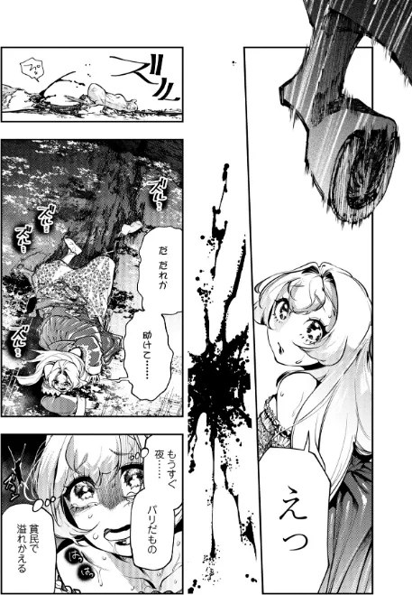 {エロ漫画}ゴア・ロア〜知ってはいけない10の惨劇〜【デジタル特装版】/制作:速水くろ/ 試し読みサンプル 46ページ目