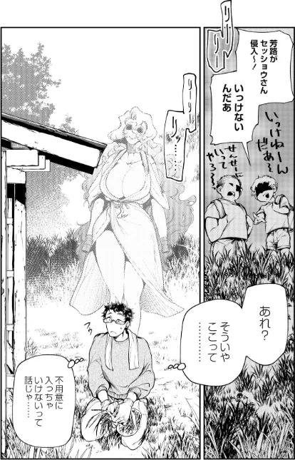 {エロ漫画}ゴア・ロア〜知ってはいけない10の惨劇〜【デジタル特装版】/制作:速水くろ/ 試し読みサンプル 50ページ目