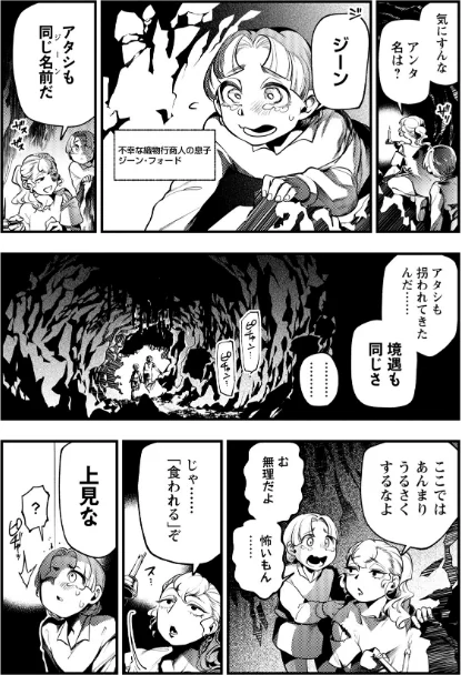 {エロ漫画}ゴア・ロア〜知ってはいけない10の惨劇〜【デジタル特装版】/制作:速水くろ/ 試し読みサンプル 6ページ目