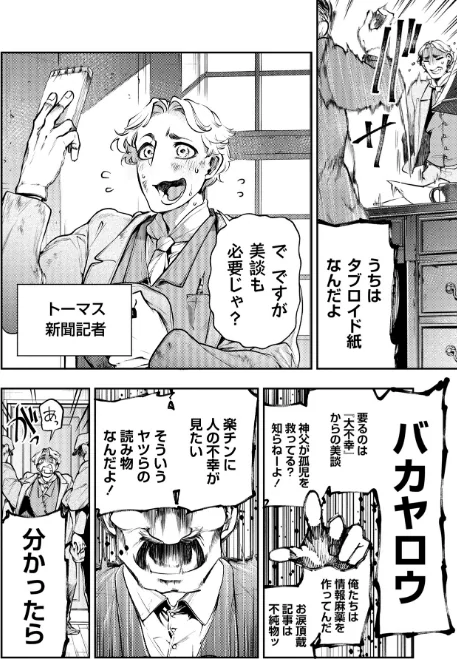 {エロ漫画}ゴア・ロア〜知ってはいけない10の惨劇〜【デジタル特装版】/制作:速水くろ/ 試し読みサンプル 52ページ目