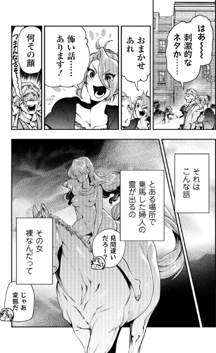 {エロ漫画}ゴア・ロア〜知ってはいけない10の惨劇〜【デジタル特装版】/制作:速水くろ/ 試し読みサンプル 54ページ目