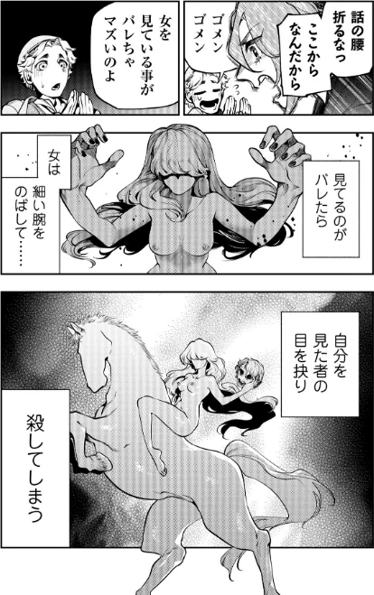 {エロ漫画}ゴア・ロア〜知ってはいけない10の惨劇〜【デジタル特装版】/制作:速水くろ/ 試し読みサンプル 55ページ目