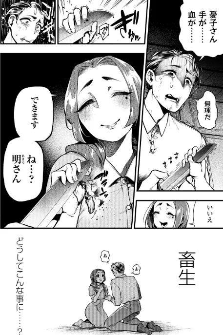 {エロ漫画}ゴア・ロア〜知ってはいけない10の惨劇〜【デジタル特装版】/制作:速水くろ/ 試し読みサンプル 8ページ目