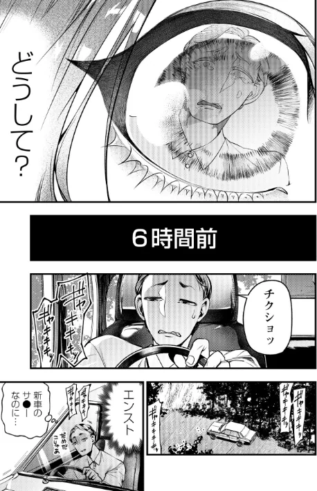 {エロ漫画}ゴア・ロア〜知ってはいけない10の惨劇〜【デジタル特装版】/制作:速水くろ/ 試し読みサンプル 9ページ目