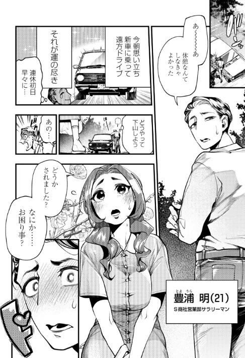 {エロ漫画}ゴア・ロア〜知ってはいけない10の惨劇〜【デジタル特装版】/制作:速水くろ/ 試し読みサンプル 10ページ目