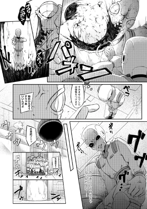 {エロ漫画}侵略メシ―地球人が美味すぎる件―（単話）/制作：ゴライアス原田/ 試し読みサンプル 4ページ目