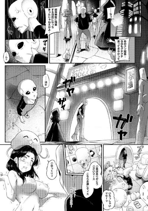 {エロ漫画}侵略メシ―地球人が美味すぎる件―（単話）/制作：ゴライアス原田/ 試し読みサンプル 5ページ目