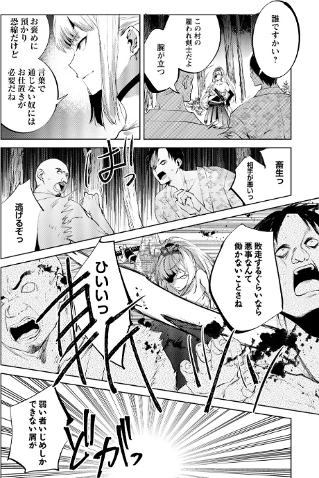 {エロ漫画}隻腕女剣士―武士道無惨伝―(単話)/制作:岩久月/ 試し読みサンプル 2ページ目