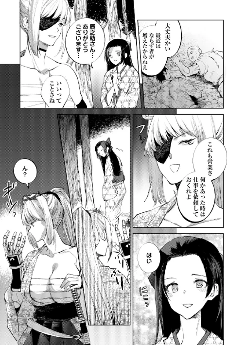 {エロ漫画}隻腕女剣士―武士道無惨伝―(単話)/制作:岩久月/ 試し読みサンプル 3ページ目