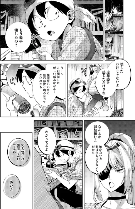 {エロ漫画}隻腕女剣士―武士道無惨伝―(単話)/制作:岩久月/ 試し読みサンプル 4ページ目