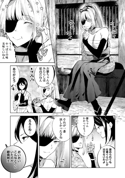 {エロ漫画}隻腕女剣士―武士道無惨伝―(単話)/制作:岩久月/ 試し読みサンプル 5ページ目