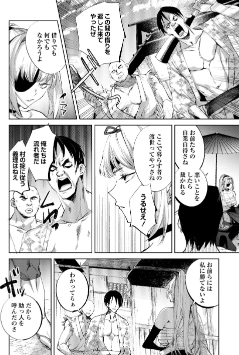 {エロ漫画}隻腕女剣士―武士道無惨伝―(単話)/制作:岩久月/ 試し読みサンプル 6ページ目