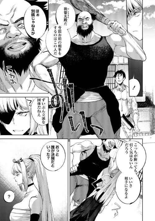 {エロ漫画}隻腕女剣士―武士道無惨伝―(単話)/制作:岩久月/ 試し読みサンプル 7ページ目
