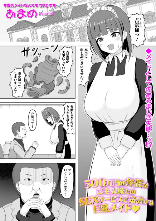 {エロ漫画}500万円の弁償をご主人様とのSEXサービスで完済する巨乳メイド◆（単話）/制作：あまめ/ 試し読みサンプル 2ページ目