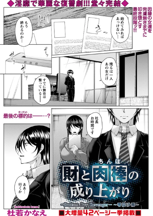 {エロ漫画}財と肉棒の成り上がり―Bottom Boy Revenger―（単話）/制作：杜若かなえ/ 試し読みサンプル 2ページ目