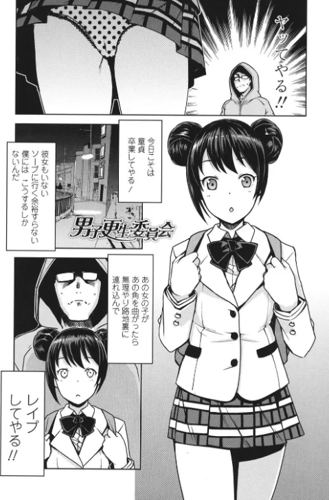 {エロ漫画}童貞男子更生委員会/制作：たまごろー/ 試し読みサンプル 2ページ目