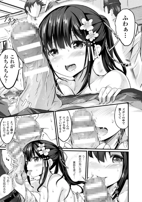 {エロ漫画}純心LOVEとりっぷ!/制作:すみすず/ 試し読みサンプル 15ページ目