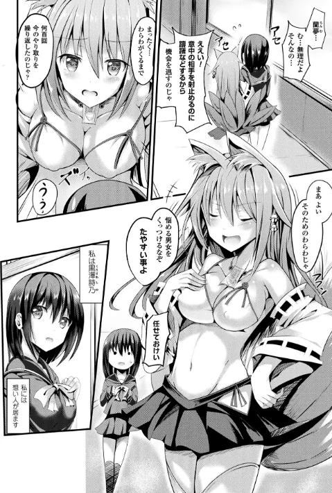 {エロ漫画}純心LOVEとりっぷ!/制作:すみすず/ 試し読みサンプル 18ページ目