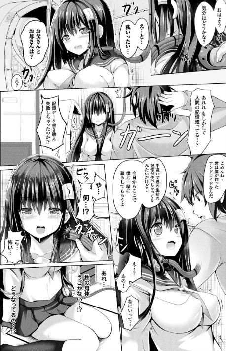 {エロ漫画}純心LOVEとりっぷ!/制作:すみすず/ 試し読みサンプル 4ページ目