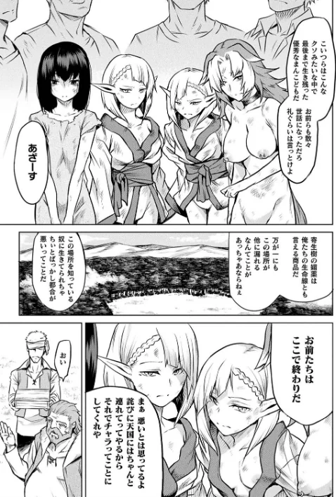 {エロ漫画}寄生樹(単話)/制作:タケ/ 試し読みサンプル 3ページ目