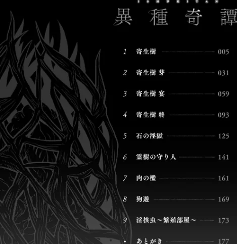 {エロ漫画}異種奇譚/制作：タケ/ 試し読みサンプル 2ページ目