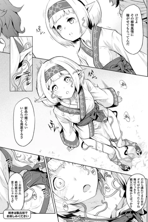 {エロ漫画}異種奇譚/制作：タケ/ 試し読みサンプル 11ページ目