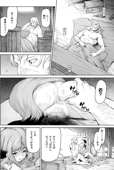 {エロ漫画}異種奇譚/制作：タケ/ 試し読みサンプル 14ページ目