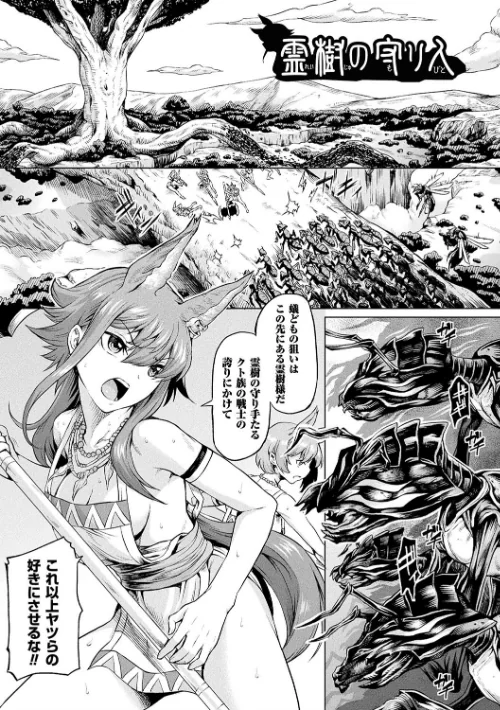 {エロ漫画}異種奇譚/制作：タケ/ 試し読みサンプル 25ページ目