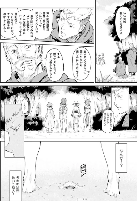 {エロ漫画}異種奇譚/制作：タケ/ 試し読みサンプル 4ページ目