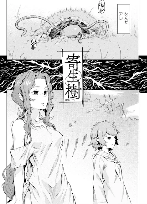 {エロ漫画}異種奇譚/制作：タケ/ 試し読みサンプル 5ページ目