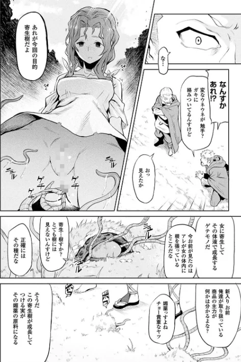 {エロ漫画}異種奇譚/制作：タケ/ 試し読みサンプル 8ページ目
