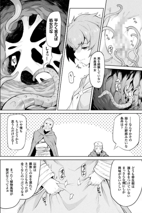 {エロ漫画}異種奇譚/制作：タケ/ 試し読みサンプル 10ページ目
