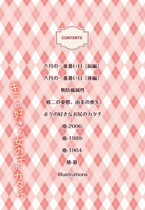{エロ漫画}キミの好きな女の子のカタチ/制作：MARUTA/ 試し読みサンプル 4ページ目