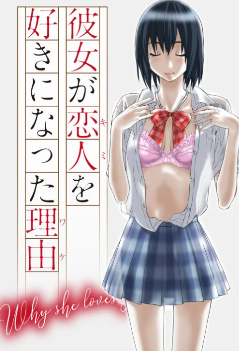 {エロ漫画}彼女が恋人を好きになった理由/制作:MARUTA/ 試し読みサンプル 3ページ目