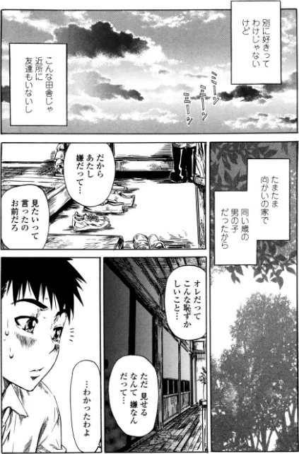 {エロ漫画}彼女が恋人を好きになった理由/制作:MARUTA/ 試し読みサンプル 5ページ目