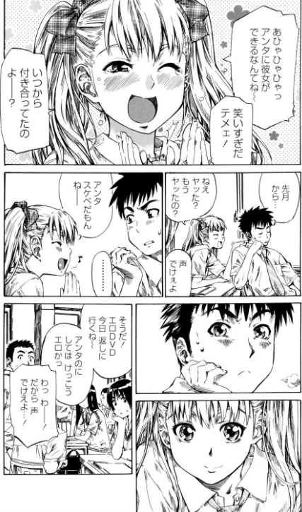 {エロ漫画}彼女が恋人を好きになった理由/制作:MARUTA/ 試し読みサンプル 7ページ目
